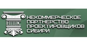 Некоммерческое партнерство проектировщиков Сибири